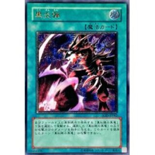 遊戯王 黒炎弾　レリーフ　アルティメットレア 黒炎弾 レリーフ - メルカリ