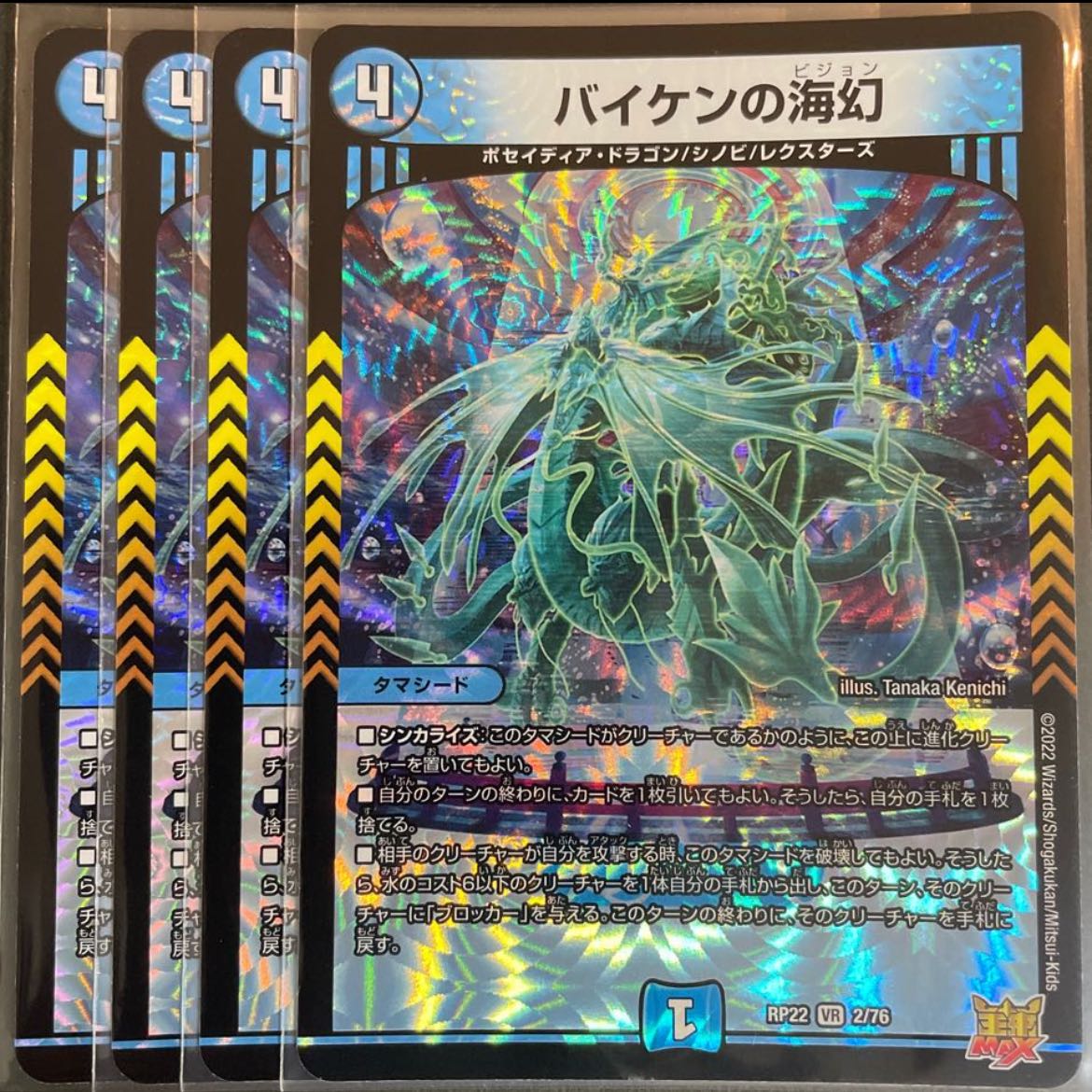 Umi phantom of Biken VR 2/76