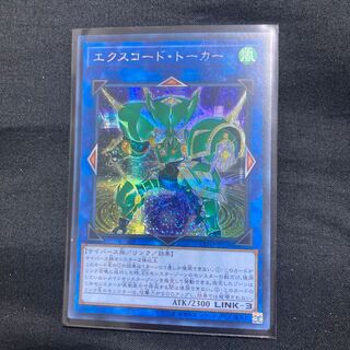 Excode Talker Secret Rare JP038