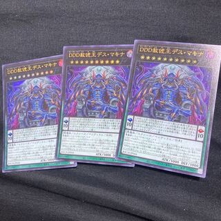 DDD Pardon the King Death Machina Ultra Rare 3 copies