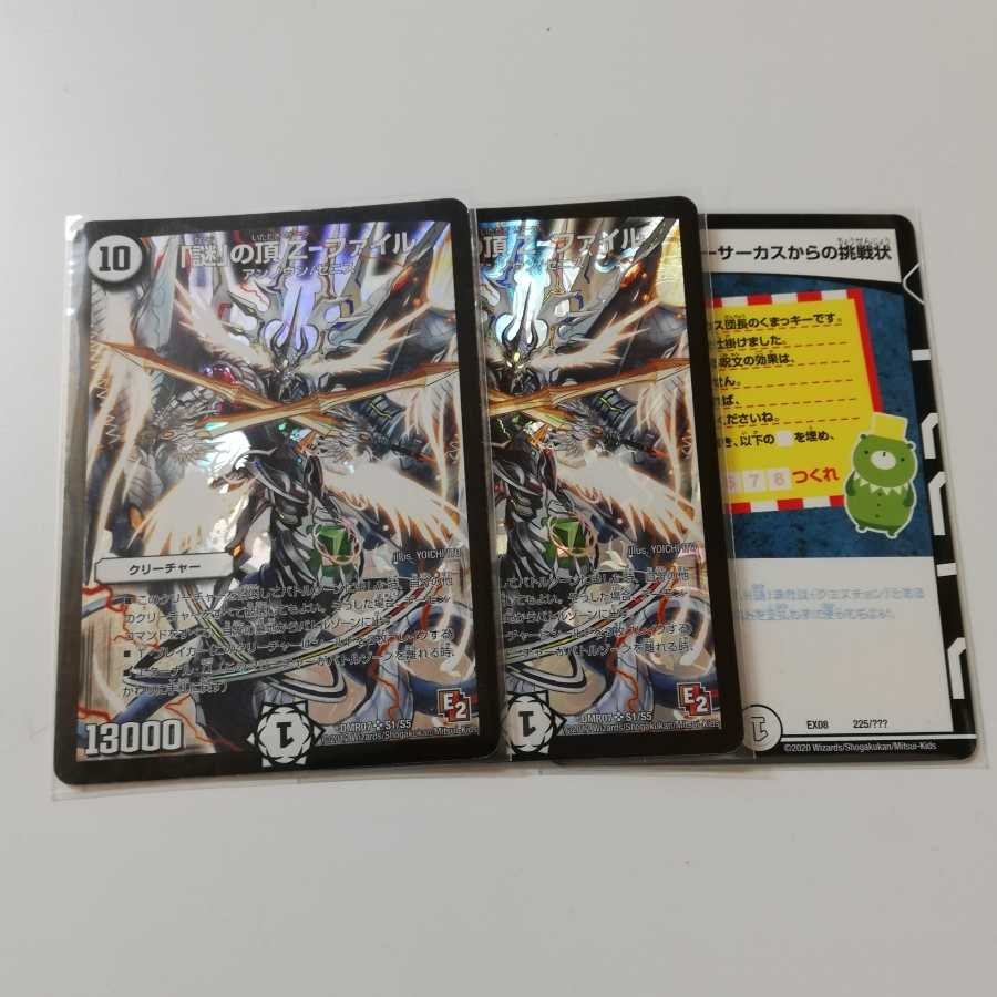 謎の頂 Zファイル 初期版 2枚 ミステリーサーカス 1枚