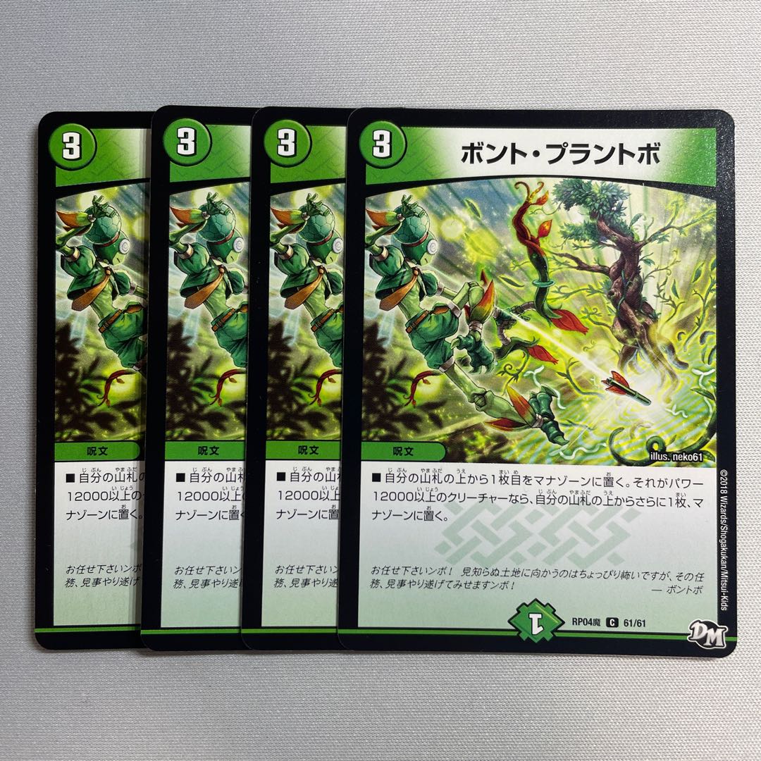 ボント・プラントボ C 61/61