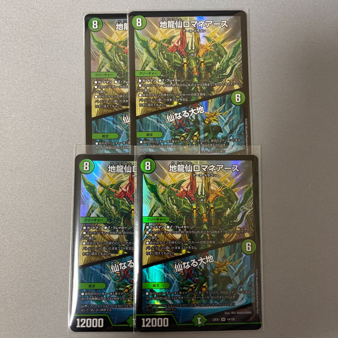 Earth Dragon Sen Romane Earth|Senaru Daichi SR 14/130 4 pieces