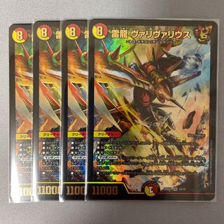 Lightning Dragon Vallivarius 4pcs.