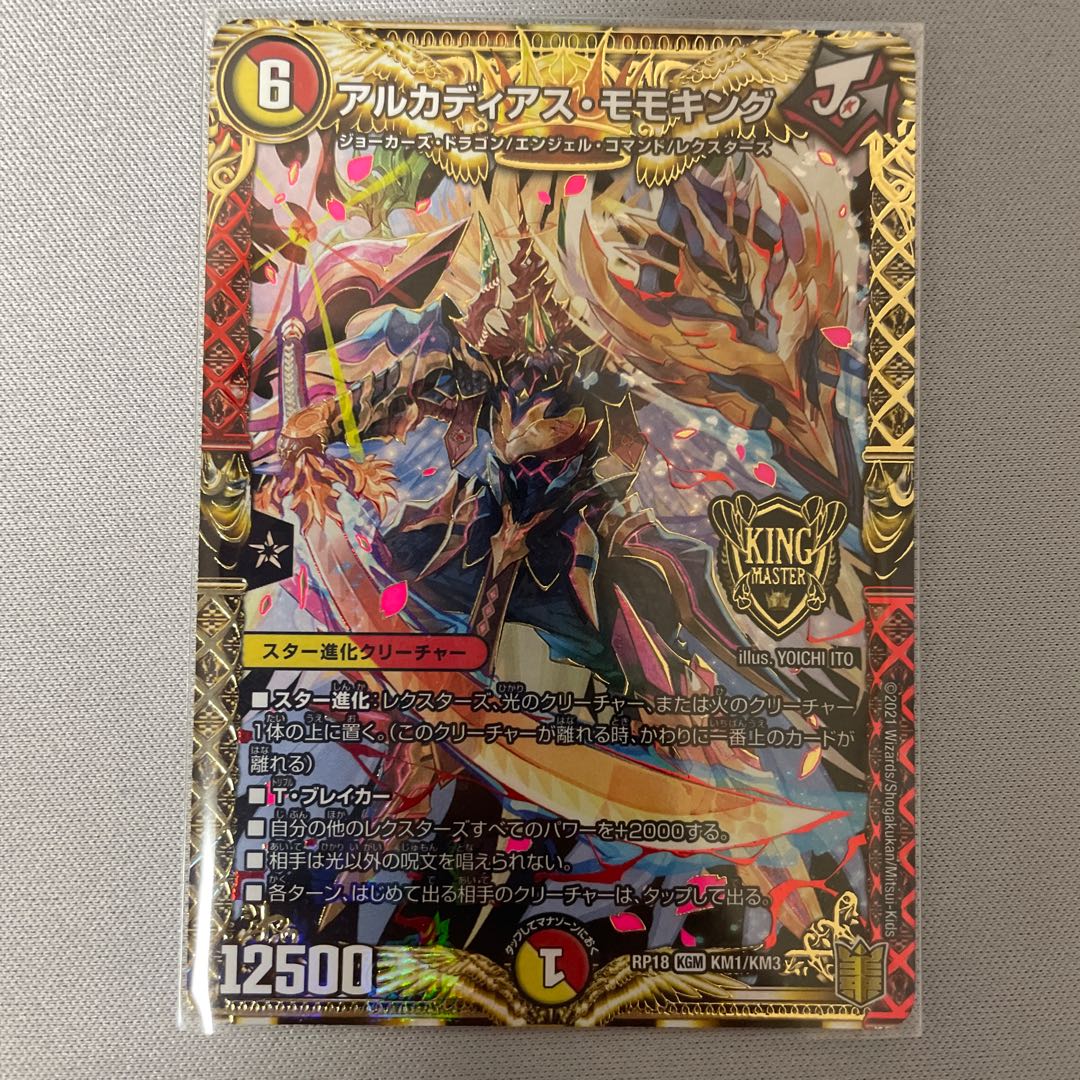 Arcadius Momo King KGM KM1/KM3 1 piece