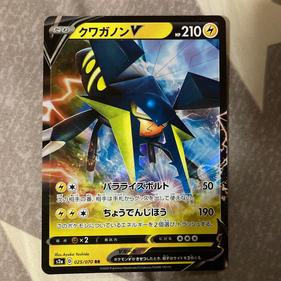 ポケカ　クワガノンV RR 025/070
