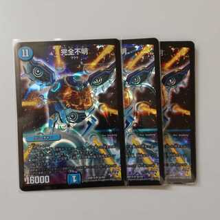 完全不明 3枚セット 1枚状態△