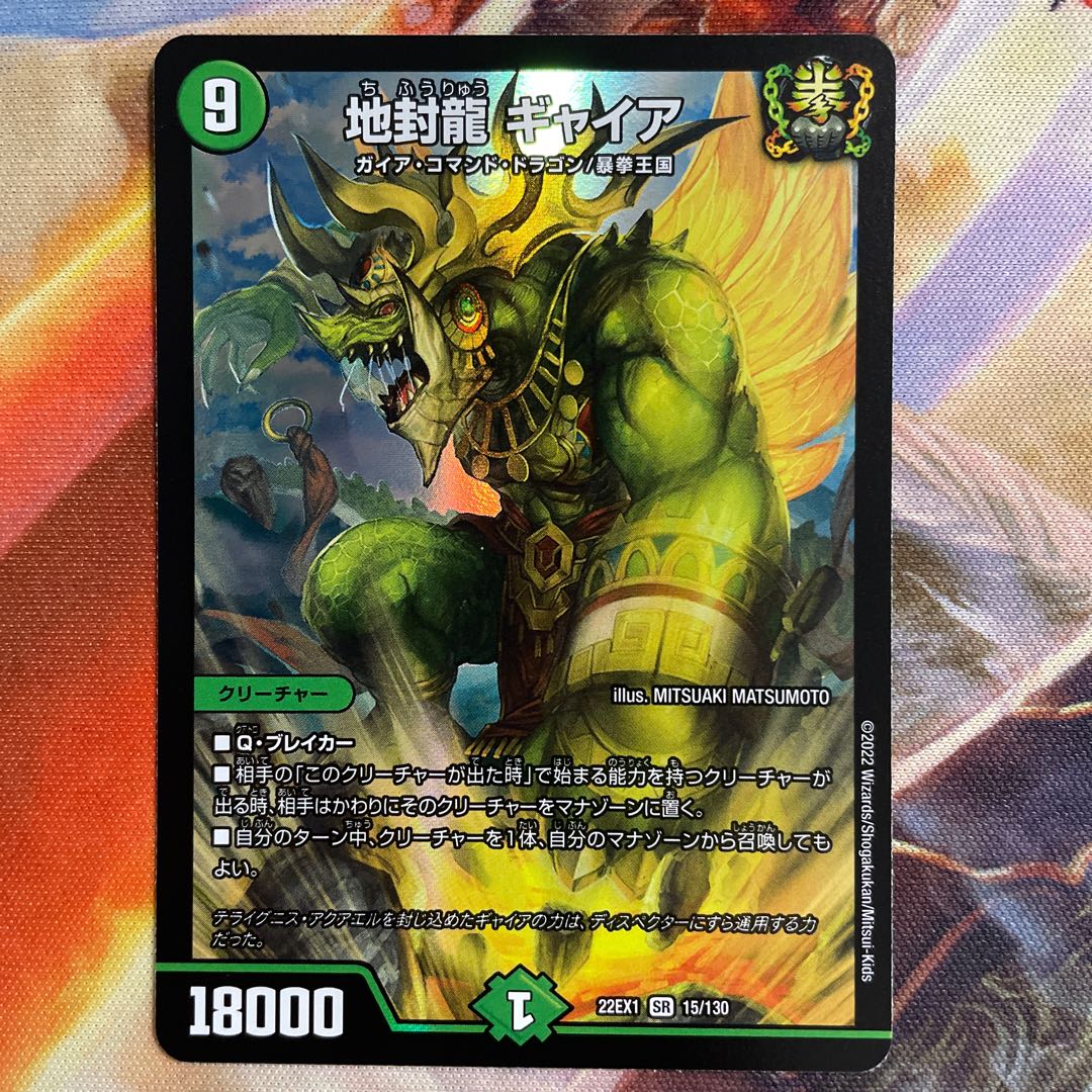 Gya, the earth-sealing dragon SR 15/130