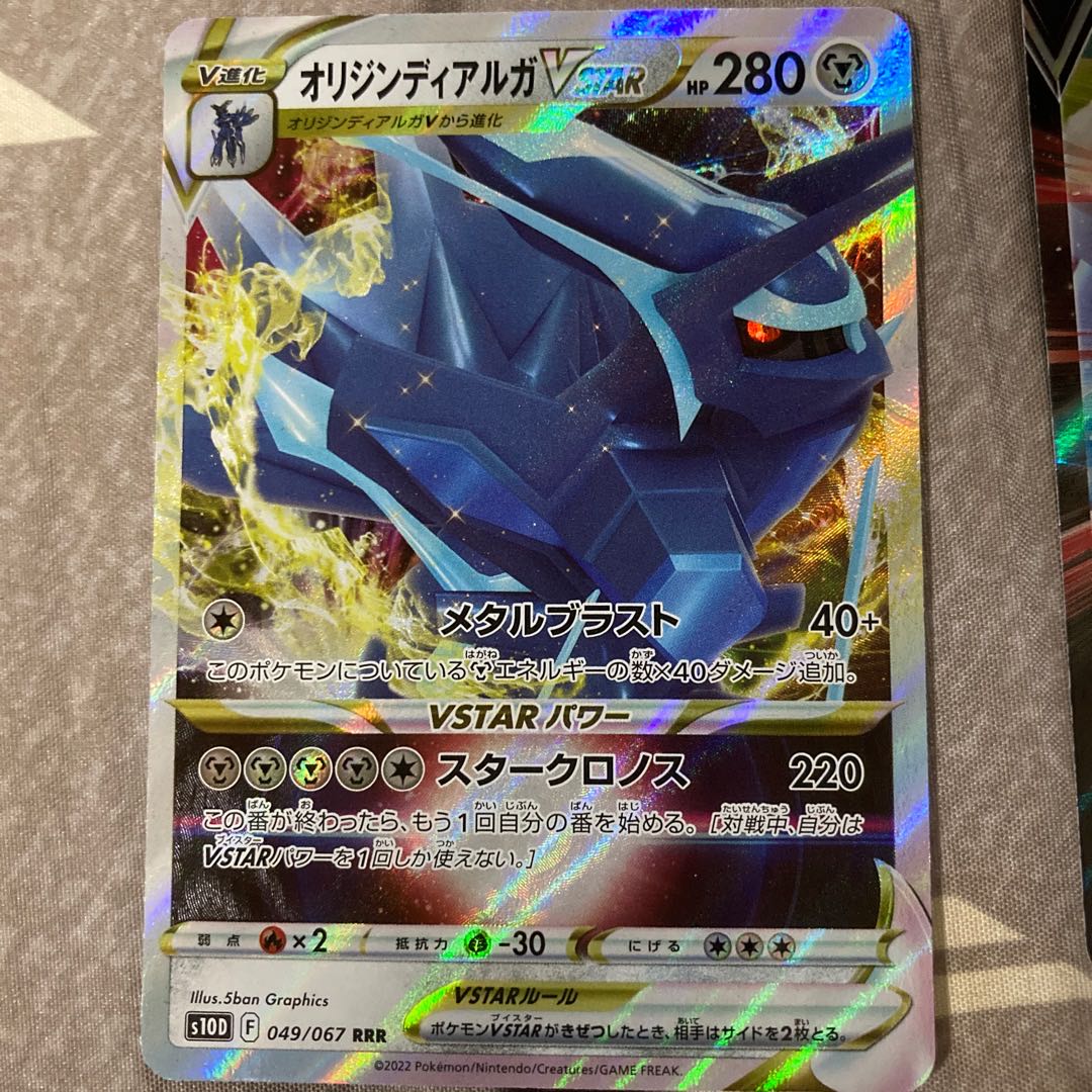 Pocketka Origine DialgaVSTAR RRR 049/067