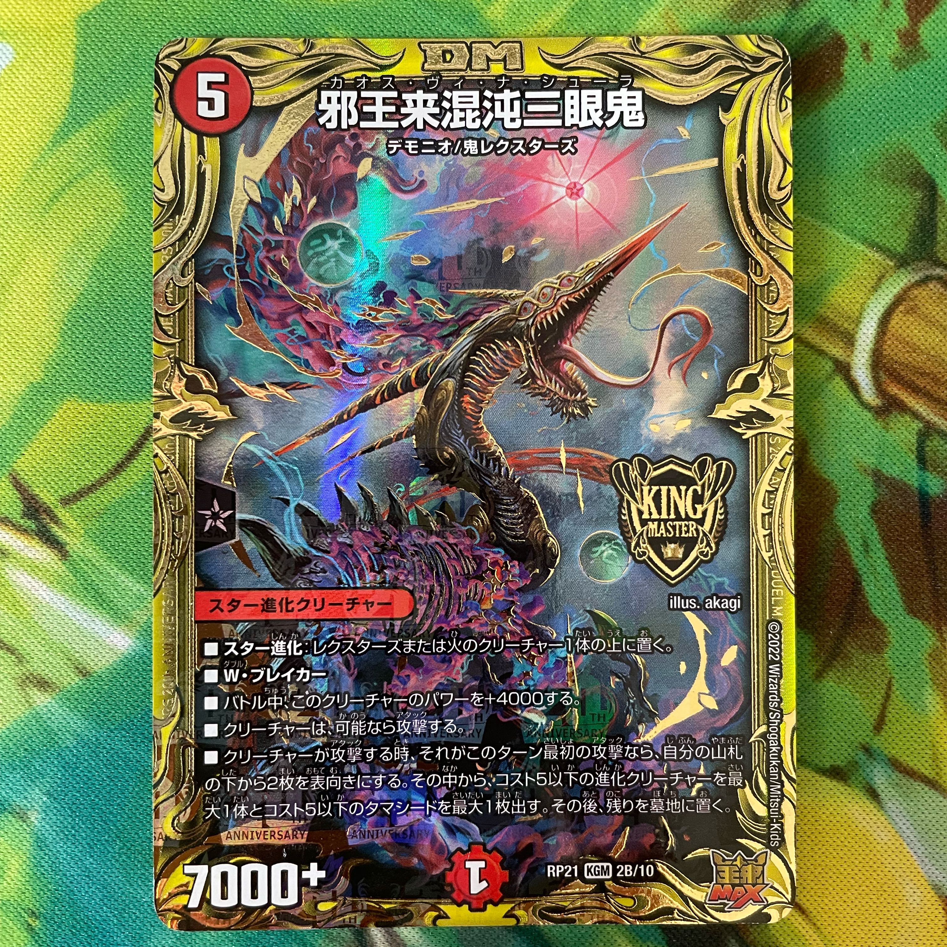 Evil King Rai Chaos Three-Eyed Demon (20th SP Rare Spec) KGM 2B/10