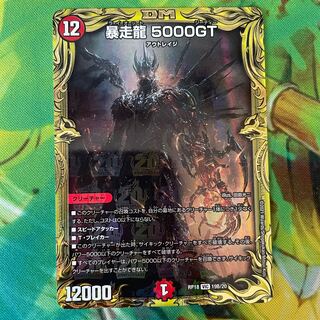 暴走龍 5000GT(20thSPレア仕様) VIC 19B/20