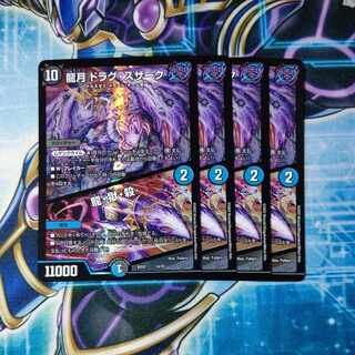Dragon Moon Drag Suzaku｜Dragon, Hell, Kill 14/25 Set of 4