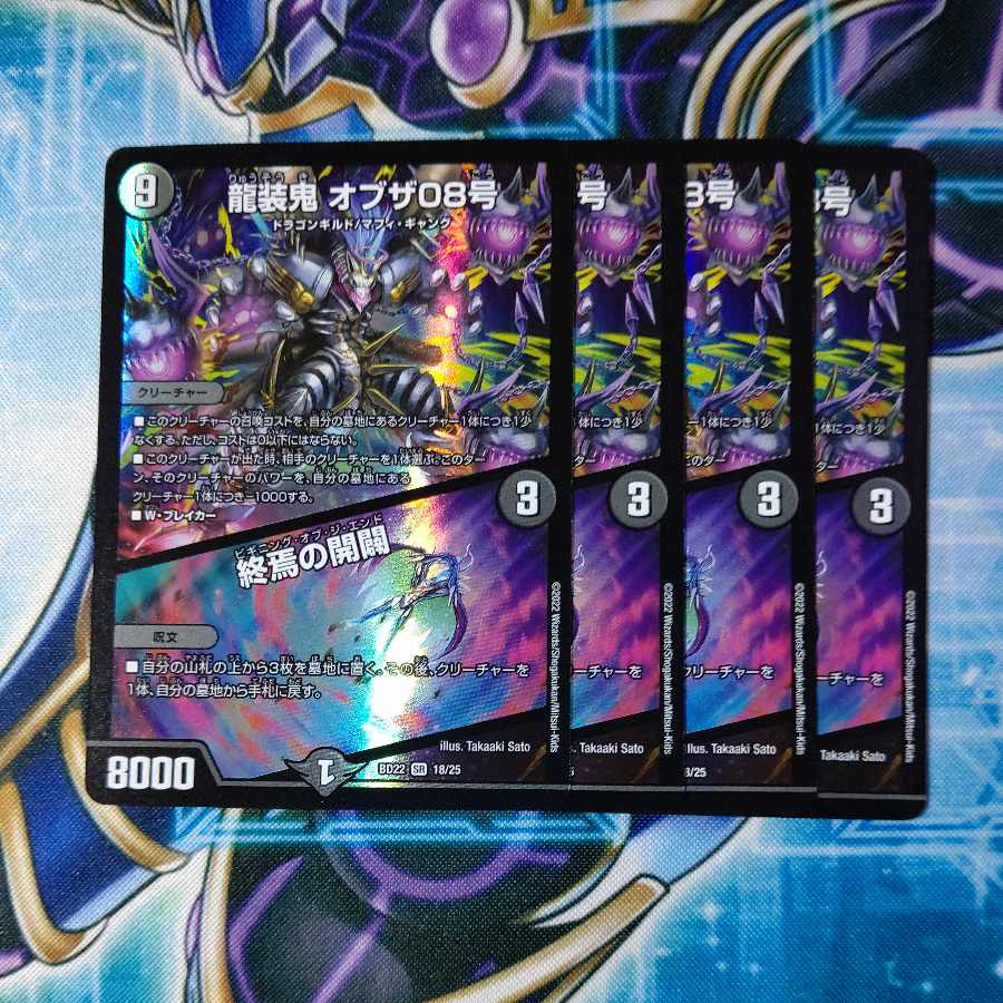 Ryuso Oni of the 08｜Openings of the End SR 18/25 Set of 4