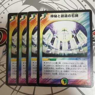 神秘と創造の石碑