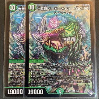 十番龍 オービーメイカー Par100 SR S7/S8