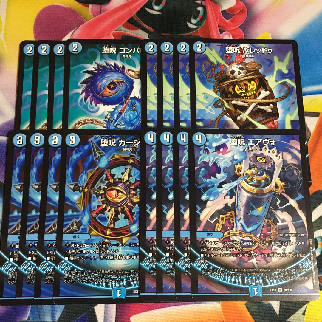 堕呪 ゴンパドゥ 堕呪 バレッドゥ 堕呪カージグリ 堕呪エアヴォ