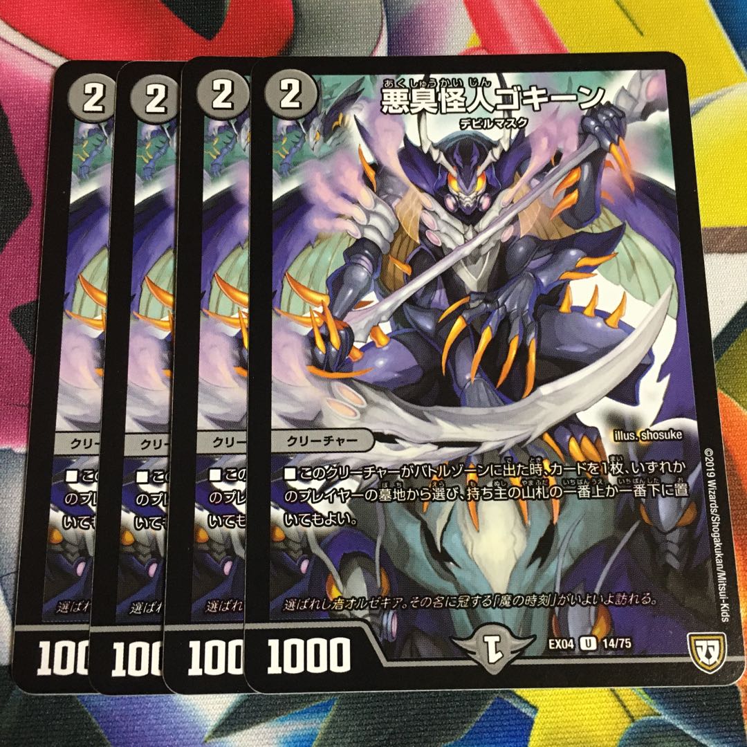 Darkness stink monster Gokine U 14/75