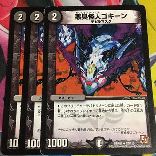 Darkness Stink Monster Gokine U 57/110