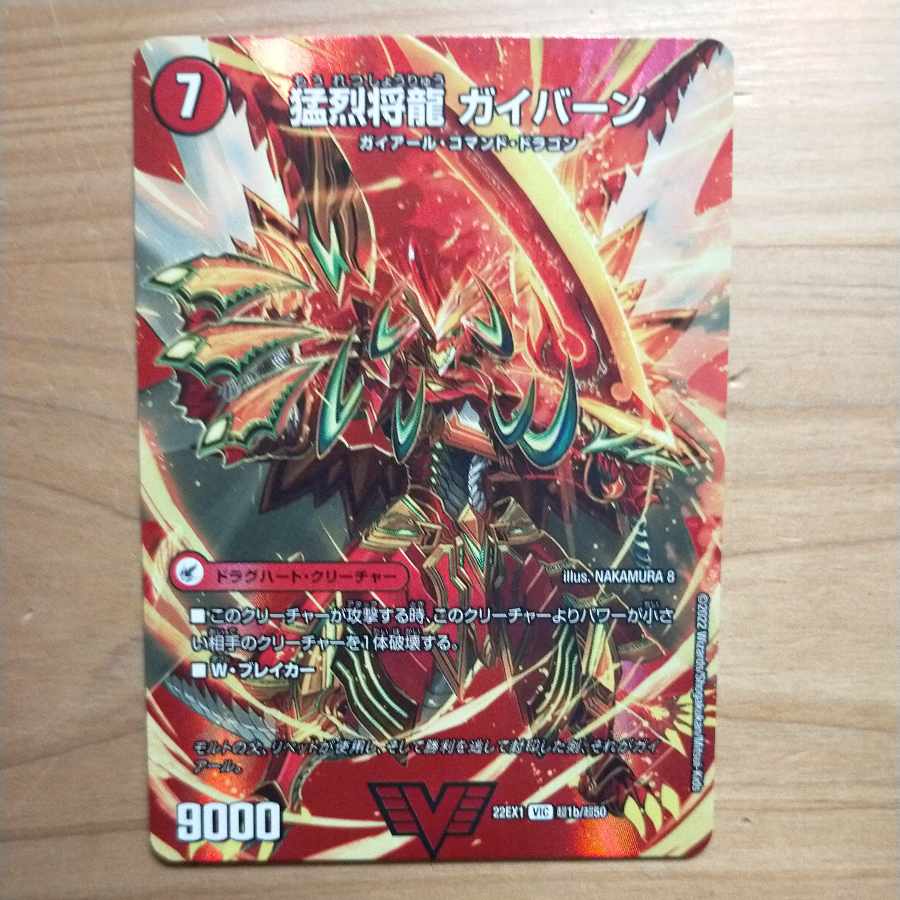 Shoguryu Sword Gaiairu|Raging Shoguryu Gaiburn VIC Psychic1a/Psychic50|Psychic1b/Psychic50