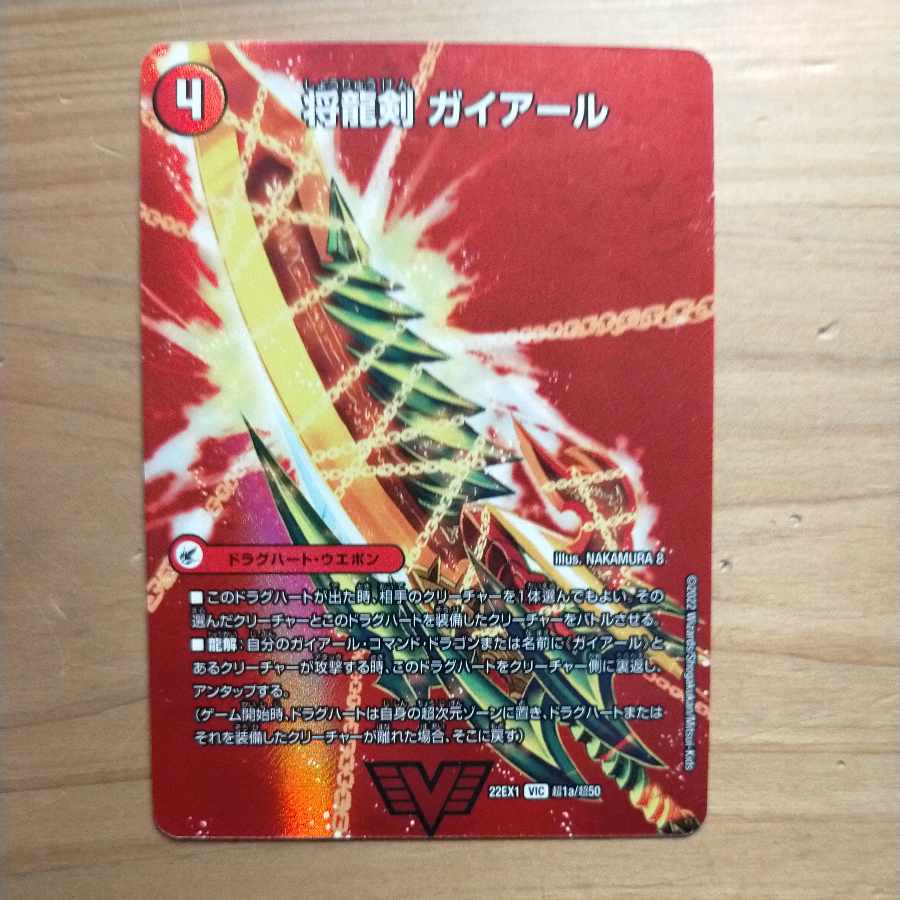 Shoguryu Sword Gaiairu|Raging Shoguryu Gaiburn VIC Psychic1a/Psychic50|Psychic1b/Psychic50