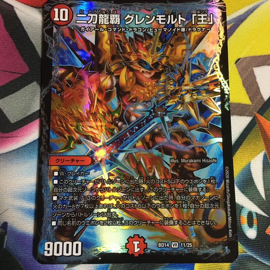 Nito Ryuha Glenmalt "King" VR 11/25