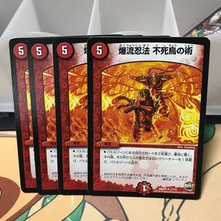 爆流忍法不死鳥の術