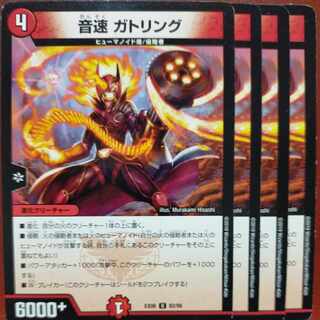 部簿部っちゃさん専用　etf2080-2083セット割引　音速 ガトリング U 82/98 1枚