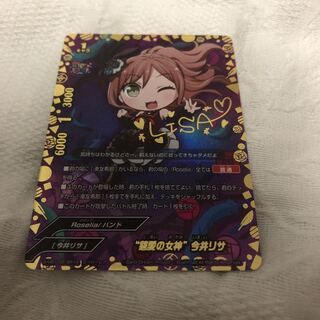 慈愛の女神 今井リサ スーパーレア