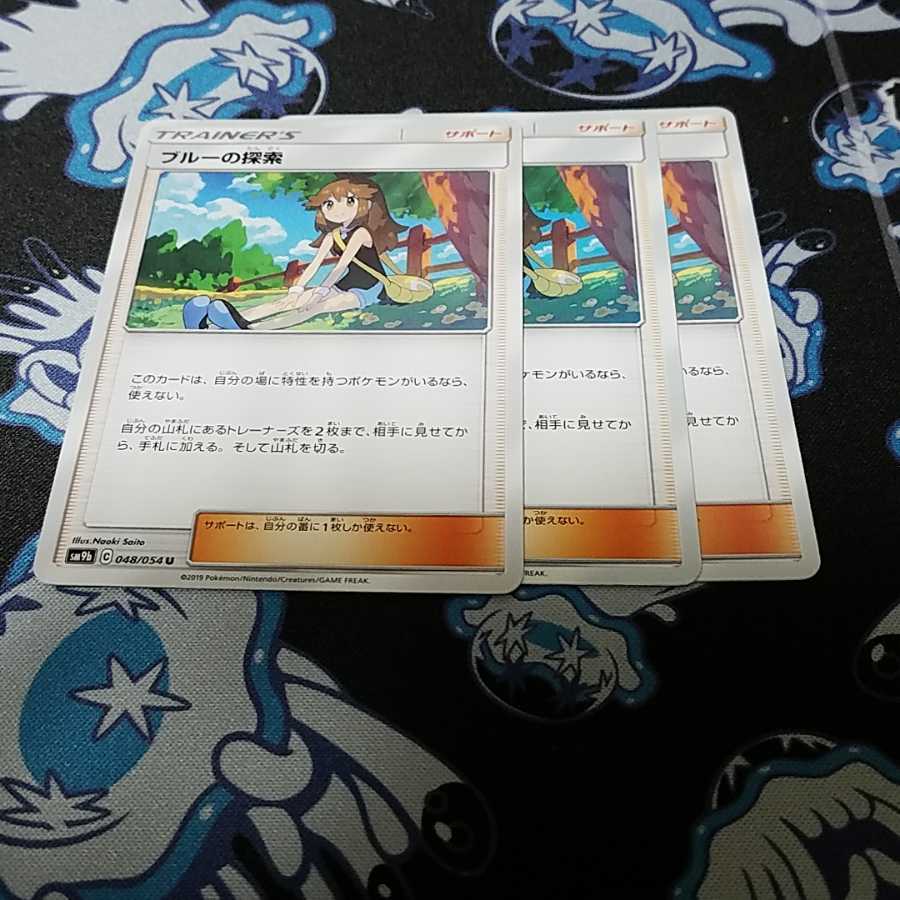 ブルーの探索3枚