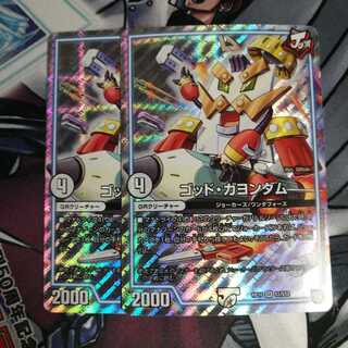 ゴッドガヨンダム ２枚