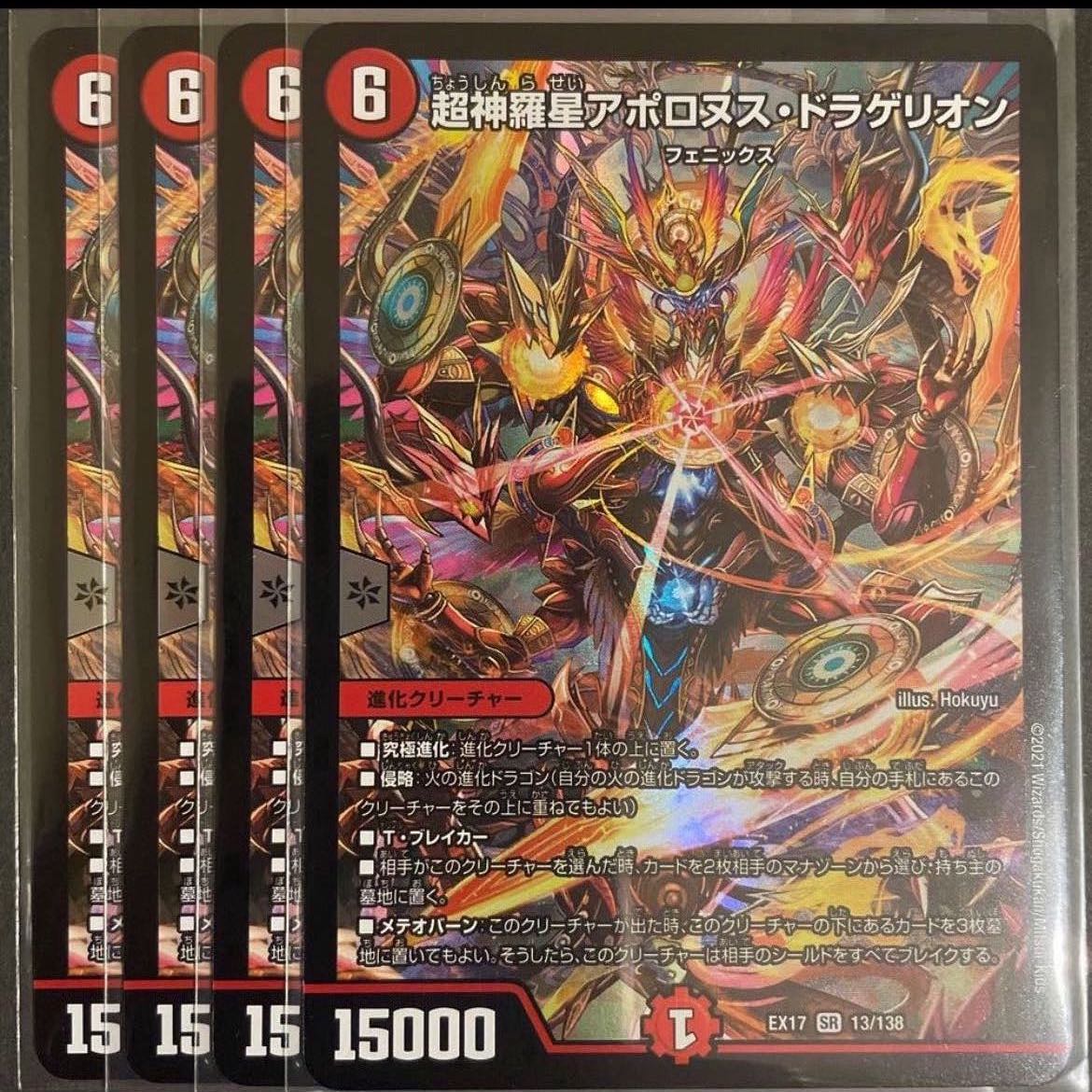 Psychic Shinra Star Apollonus Dragellion SR 13/138