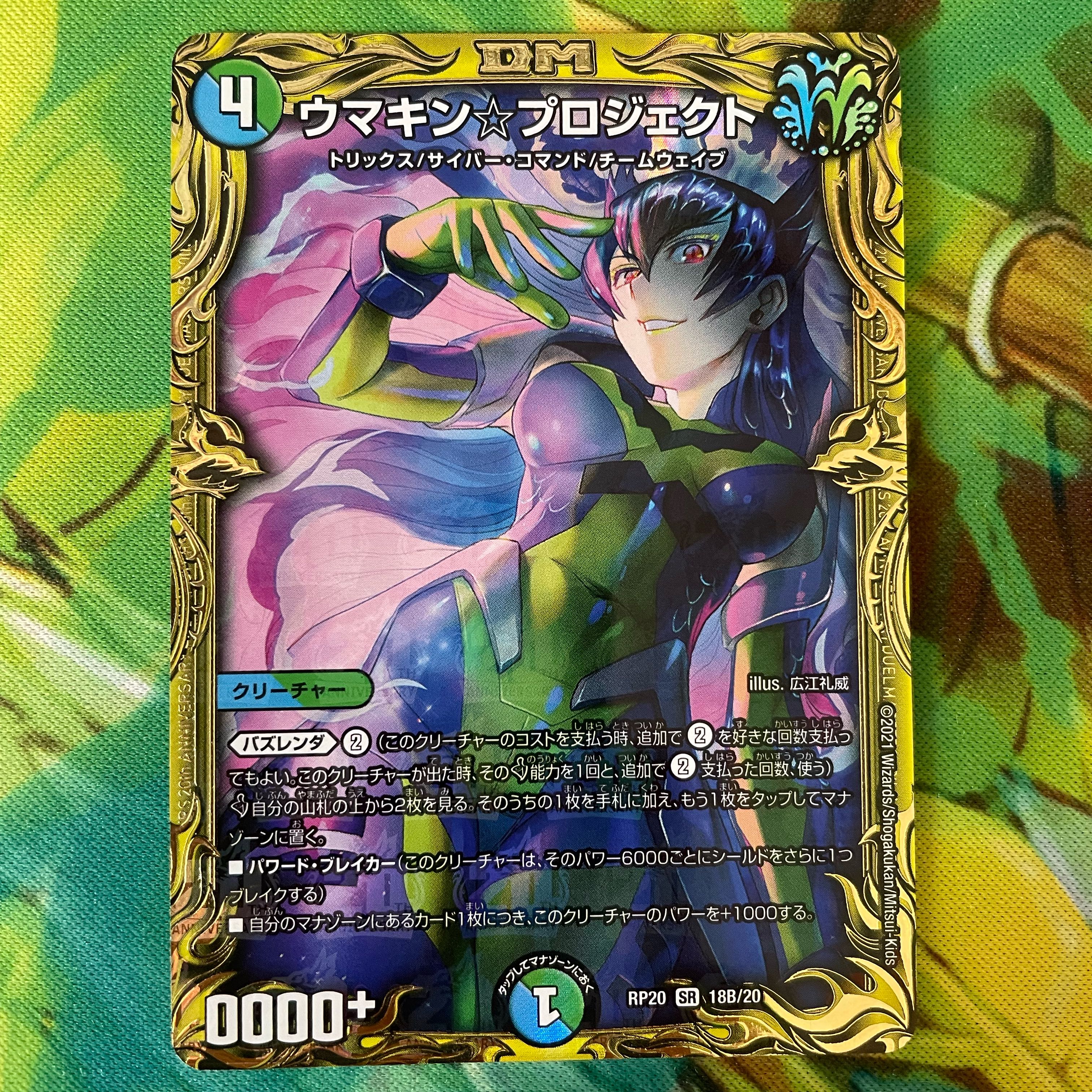 Umakin☆Project (20th SP Rare Spec.) SR 18B/20