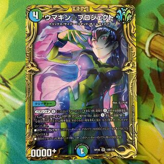 Umakin☆Project (20th SP Rare Spec.) SR 18B/20