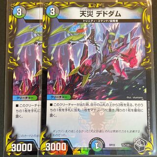 For play Natural Disaster Dedom (20th Black Treasure)