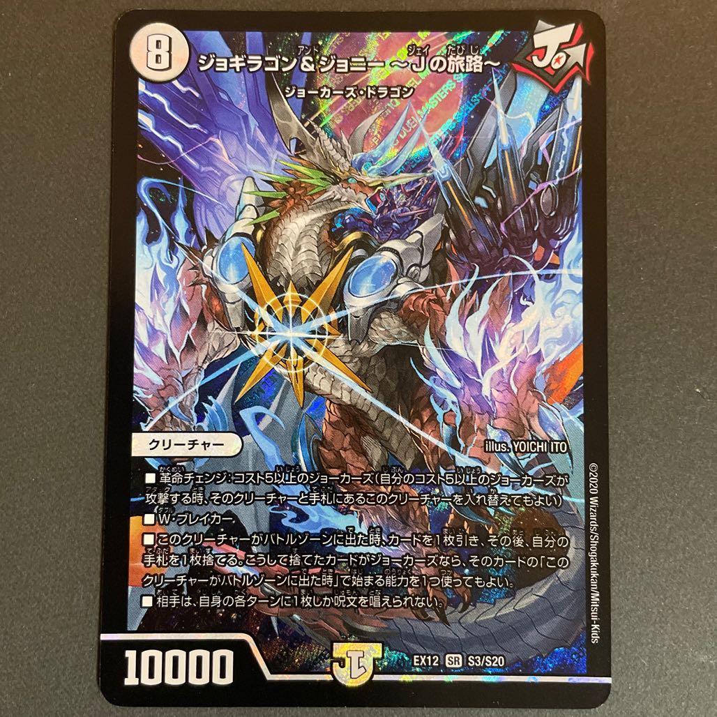 Scratches Jogiragon & Johnny -J's Journey- SR S3/S20