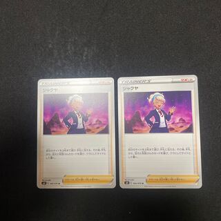 Shakya U 066/070 Set of 2 Jet-Black Geist