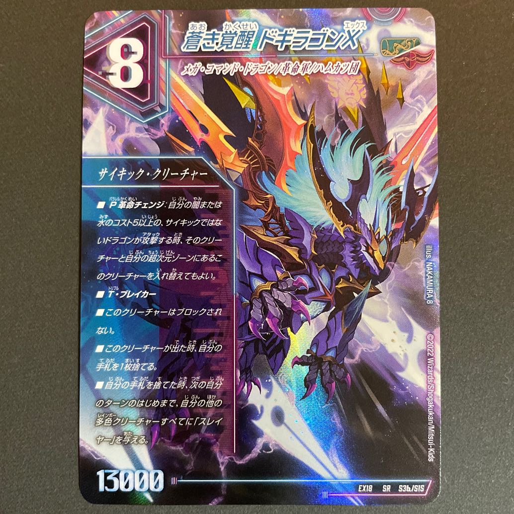 Roaring Awakening Red Xorn Buster|Awakening Dogiragon X SR S3a/S15|S3b/S15