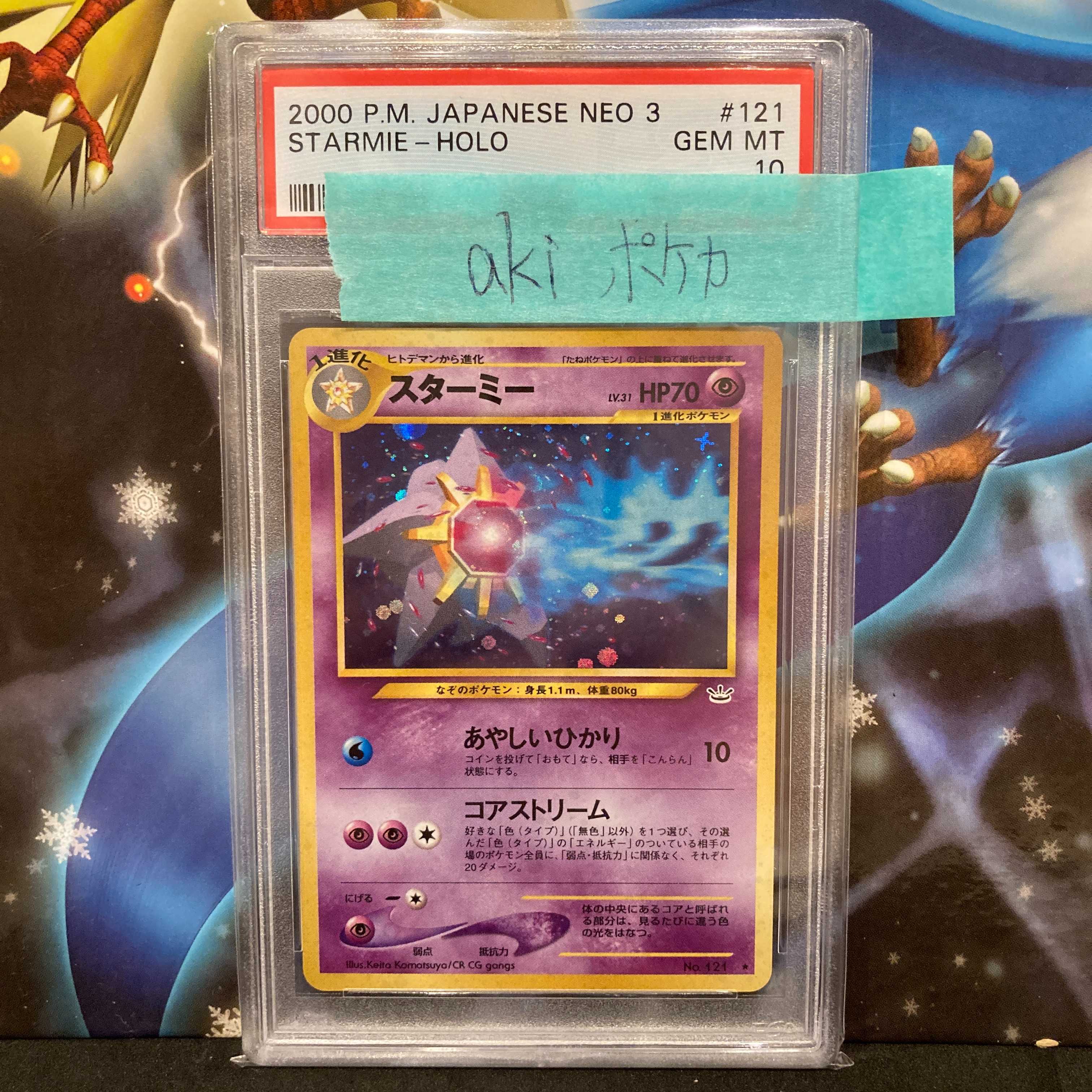 新規出品セール Psa10 スターミー 旧裏 121の通販 Aki Magi トレカ専用フリマアプリ