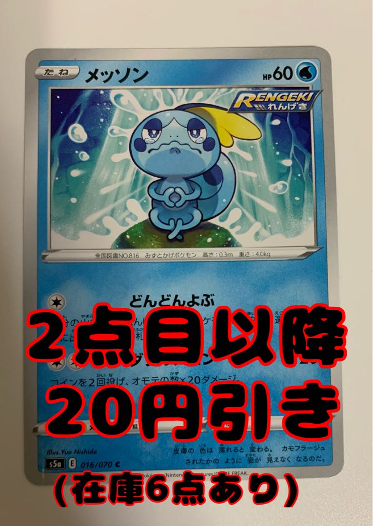 Sobble Urakosaku Drizzile is also on display!