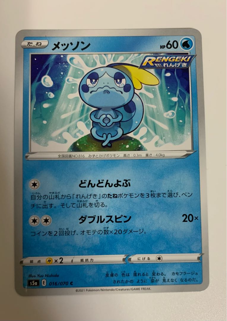 Sobble Urakosaku Drizzile is also on display!