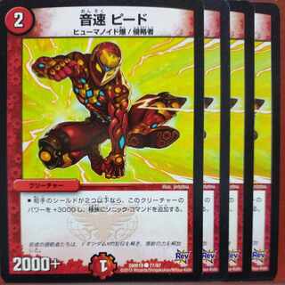 etf2100-2104 set discount Sound Speed Pied C 77/87