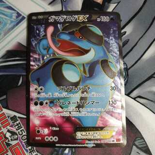 ガマゲロゲEX SR 1ed