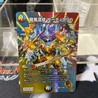 龍風混成 ザーディクリカ SR 超7/超50
