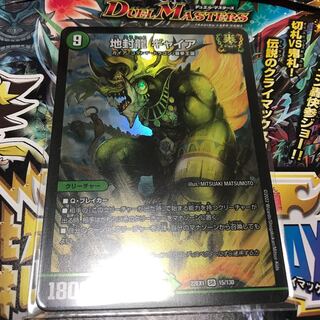 Gya, the earth-sealing dragon SR 15/130