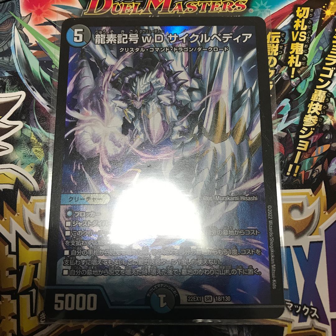 Dragon element symbol wD Cyclepedia SR 18/130