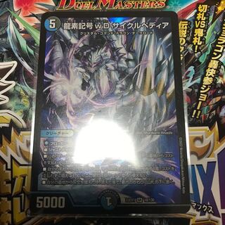 Dragon element symbol wD Cyclepedia SR 18/130