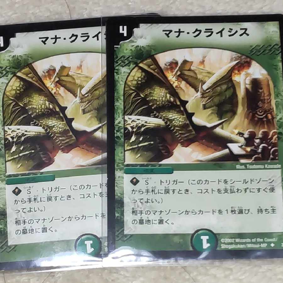 Mana Crisis 2 sheets U 35/55