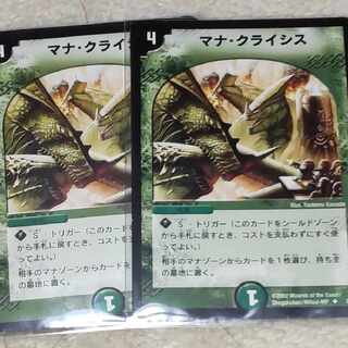 Mana Crisis 2 sheets U 35/55