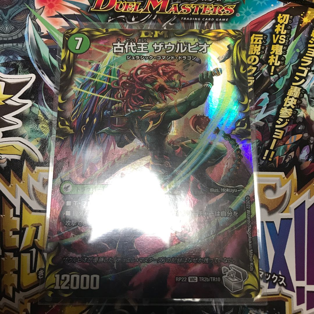 Eocene lump Judaica｜Ancient King Saurpio (20th Silver Treasure) VIC TR2a/10｜TR2b/10