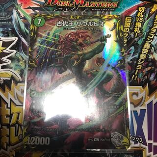 Eocene lump Judaica｜Ancient King Saurpio (20th Silver Treasure) VIC TR2a/10｜TR2b/10